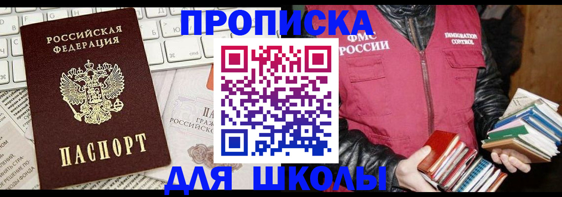 купить прописку в Элисте