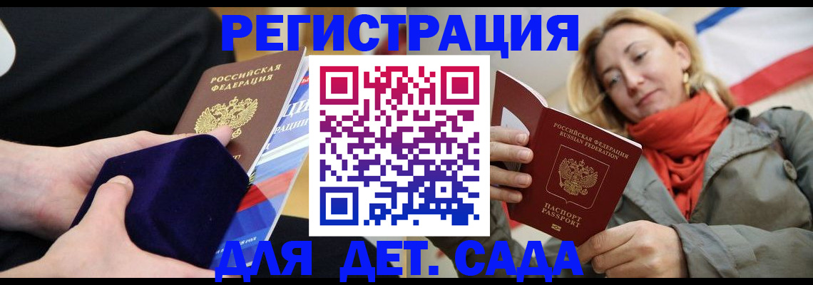 регистрация для дет. сада в Элисте