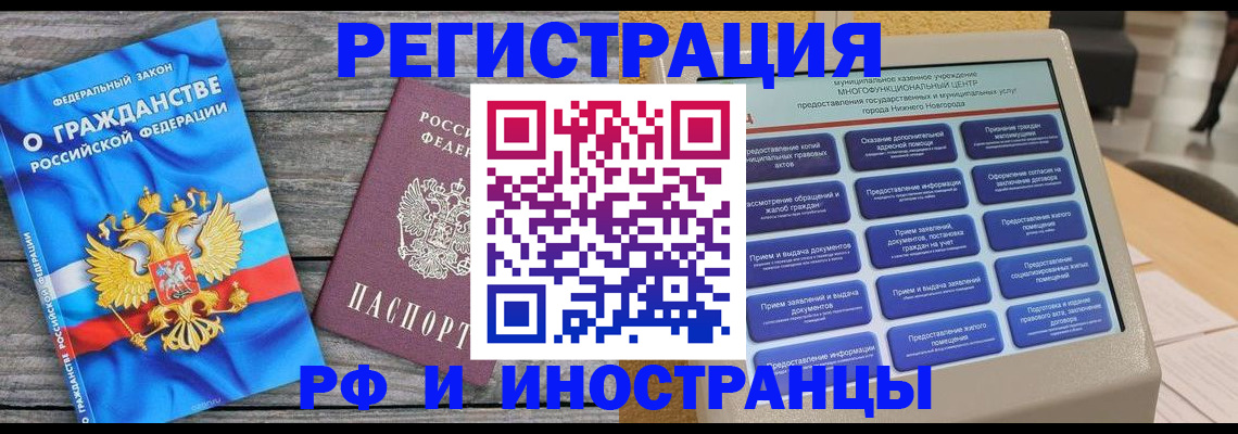 прописка в квартире в Элисте