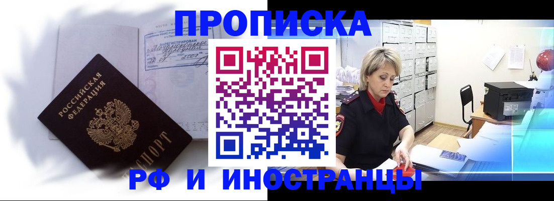 прописка регистрация в Элисте