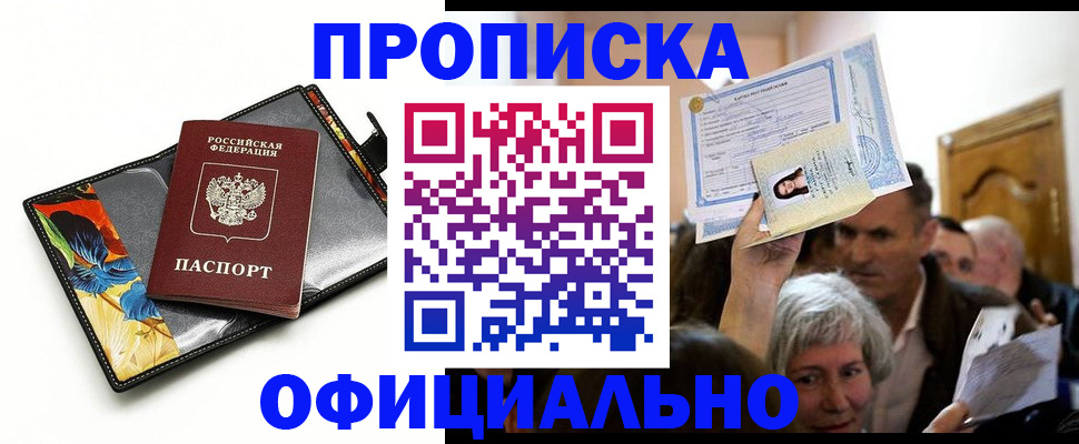 прописка регистрация в Элисте