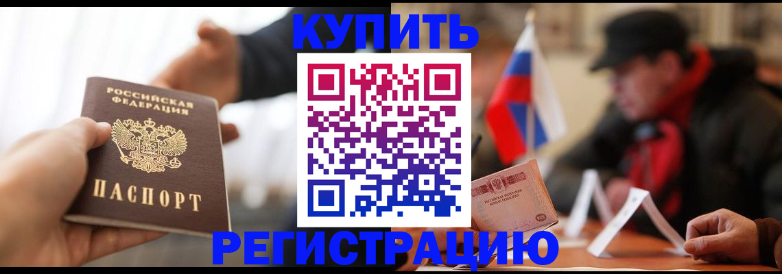 регистрация в Элисте