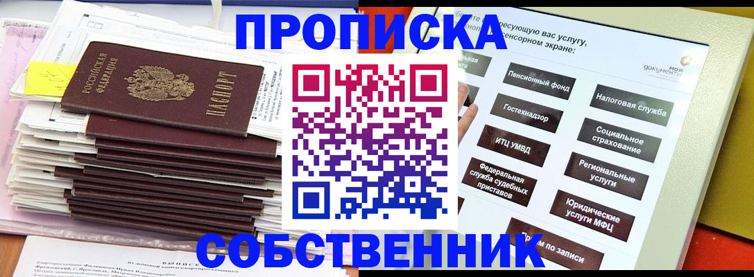 временная регистрация законно в Элисте