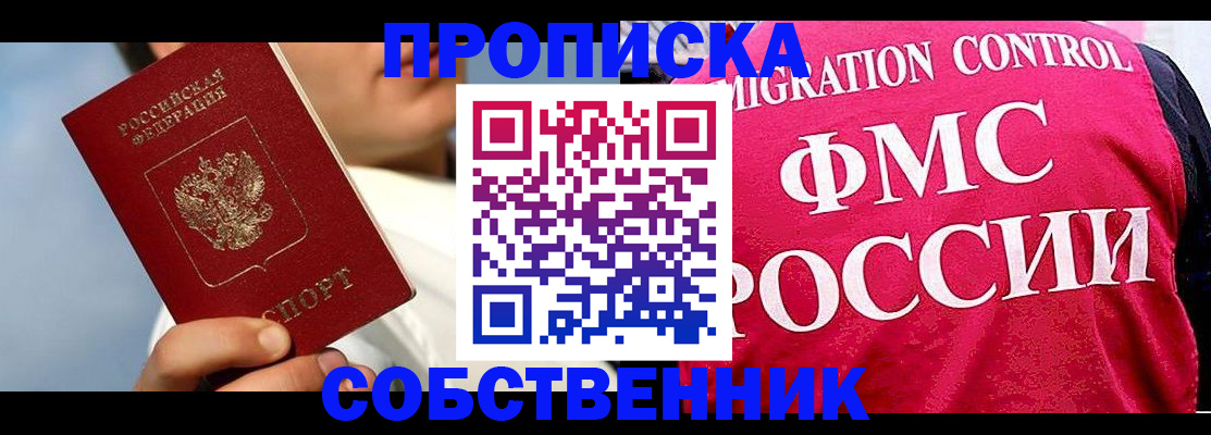 временная регистрация для школы в Элисте