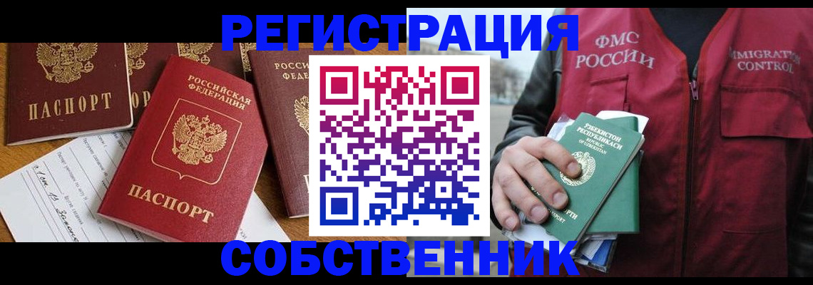 регистрация в Элисте